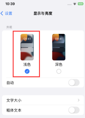 西丰苹果15服务店分享iPhone15无法关闭深色模式怎么办