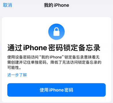 西丰apple维修分享iPhone锁定备忘录的两种方式 