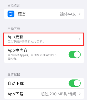 西丰苹果15维修中心如何让iPhone15APP自动更新