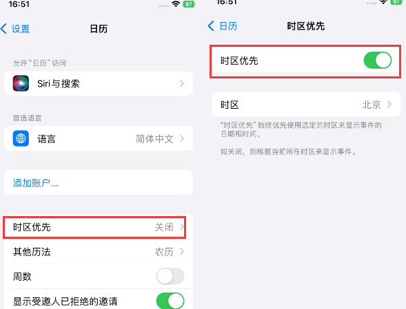 西丰苹果15维修站分享iPhone15日历如何设定时区优先 