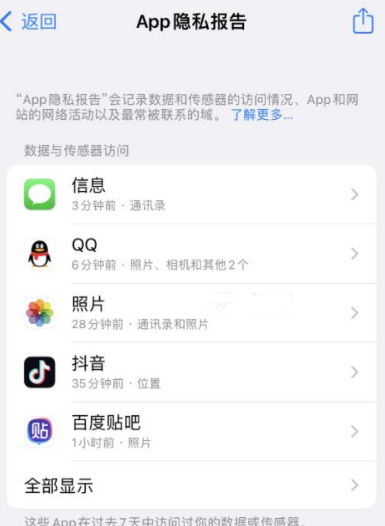 西丰苹果15服务维修分享iPhone15如何开启App隐私报告 西丰苹果15服务维修分享iPhone15如何开启App隐私报告