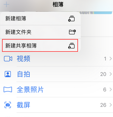 西丰苹果手机维修分享在iPhone上找不到共享相簿怎么办 西丰苹果手机维修分享在iPhone上找不到共享相簿怎么办