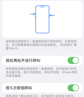 西丰苹果14维修站分享iPhone14如何使用SOS紧急联络 