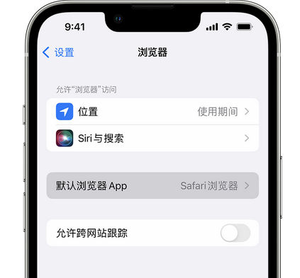 西丰苹果手机维修店分享如何在iPhone上设置默认浏览器 