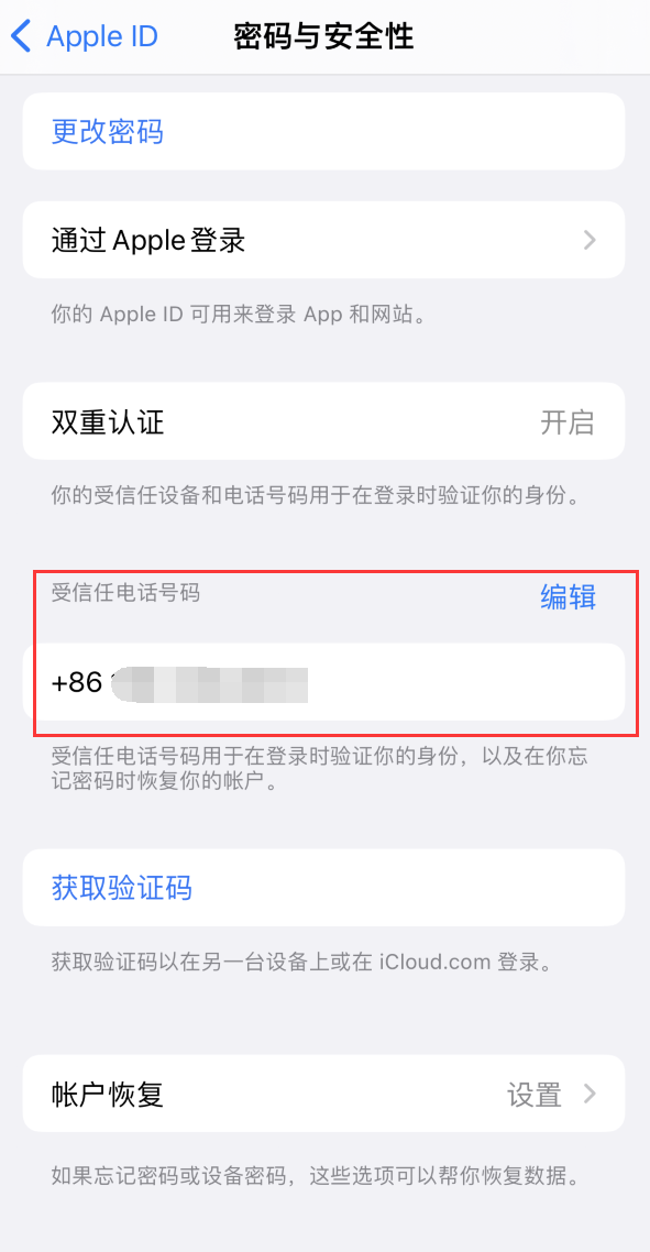 西丰iPhone维修服务如何设置提示手机号码并未与此手机关联 