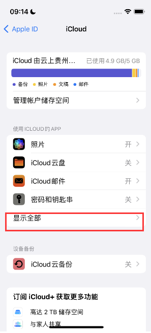 西丰apple维修分享AppleMusic音乐库里出现了别人的歌单怎么办 