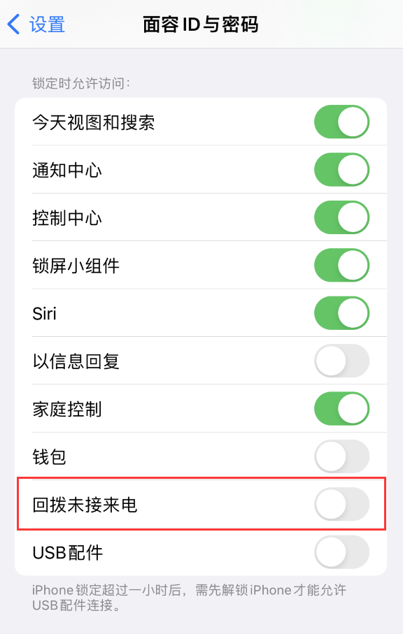 西丰苹果服务网点分享如何在 iPhone 上禁用锁屏时回拨未接来电功能 