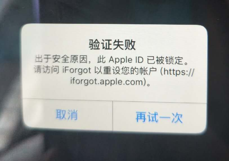 西丰苹果服务网点分享此 Apple ID 已被锁定”提示如何解决？ 