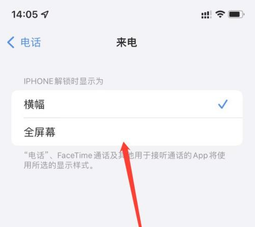西丰苹果手机维修分享iOS 15来电全屏界面设置方法 