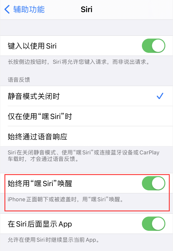 西丰苹果手机维修分享使用 iPhone 12 时 Siri 不会正常回应怎么办 