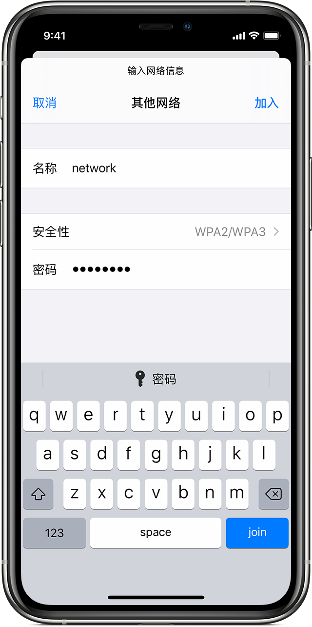 西丰苹果手机维修分享如何在 iPhone 上连接到隐藏的无线局域网 