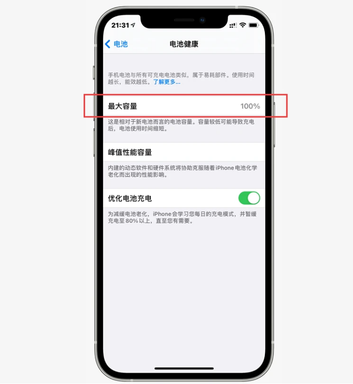 西丰苹果手机维修分享如何提高iPhone12电池有效率 