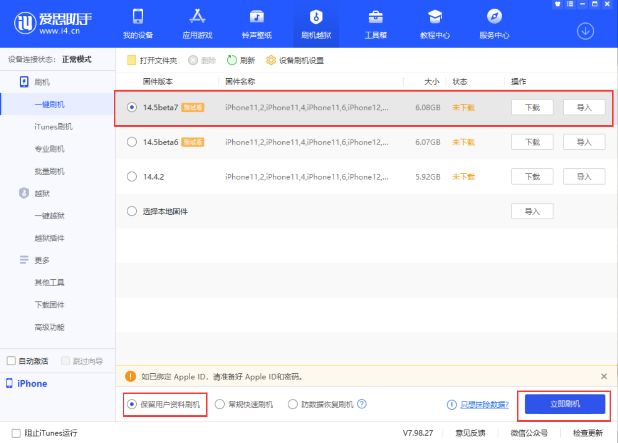 西丰苹果手机维修分享iOS 14.5 Beta 7 更新内容及升级方法 