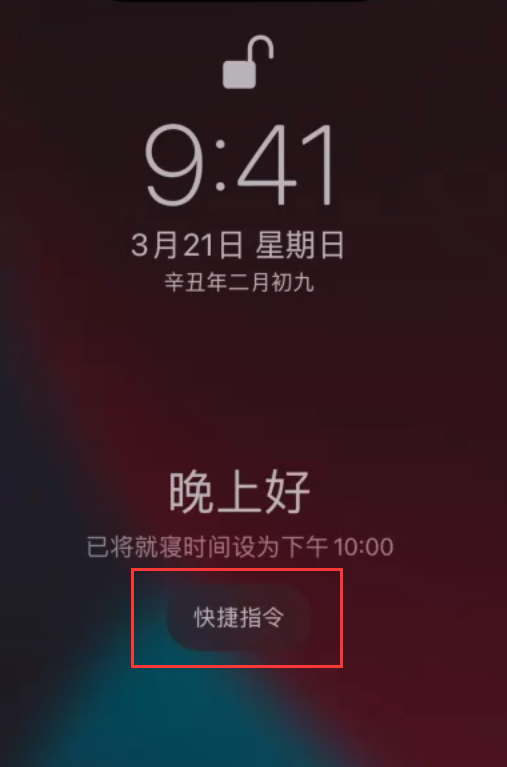 西丰苹果手机维修分享在 iPhone 上设置睡眠定时和添加助眠快捷指令 