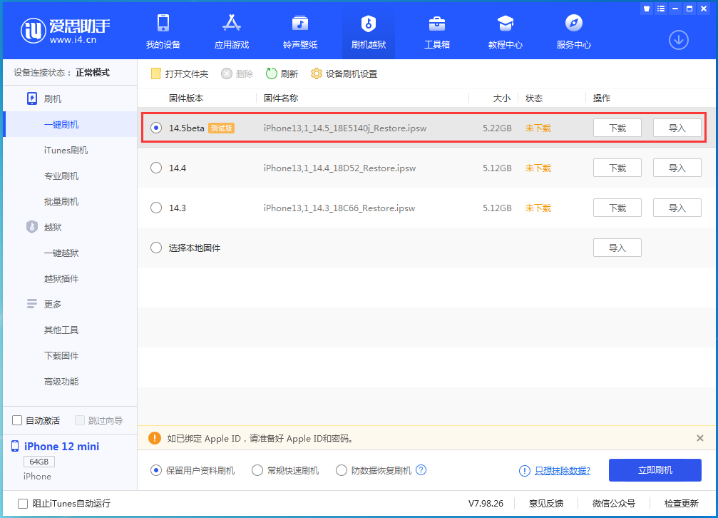 西丰苹果手机维修分享iOS 14.5 测试版_iOS 14.5测试版一键刷机教程 
