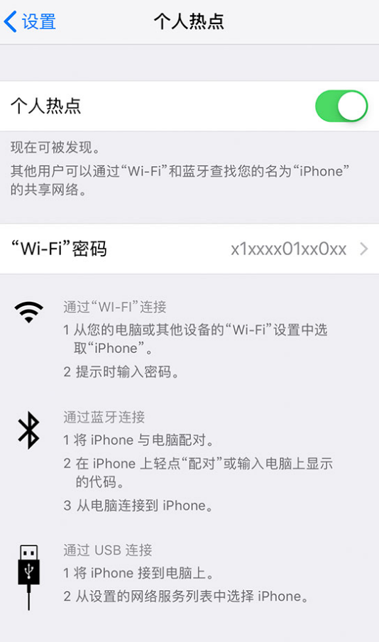 西丰苹果手机维修分享iPhone 12 如何设置个人热点 