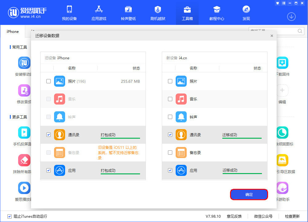 西丰苹果手机维修分享如何把旧手机的数据迁移到新iPhone 12上 
