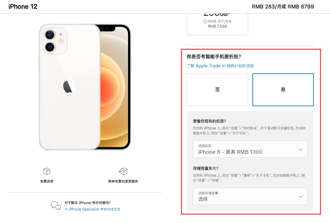 西丰苹果手机维修分享如何通过 Apple Trade In 换购计划购买 iPhone 12 