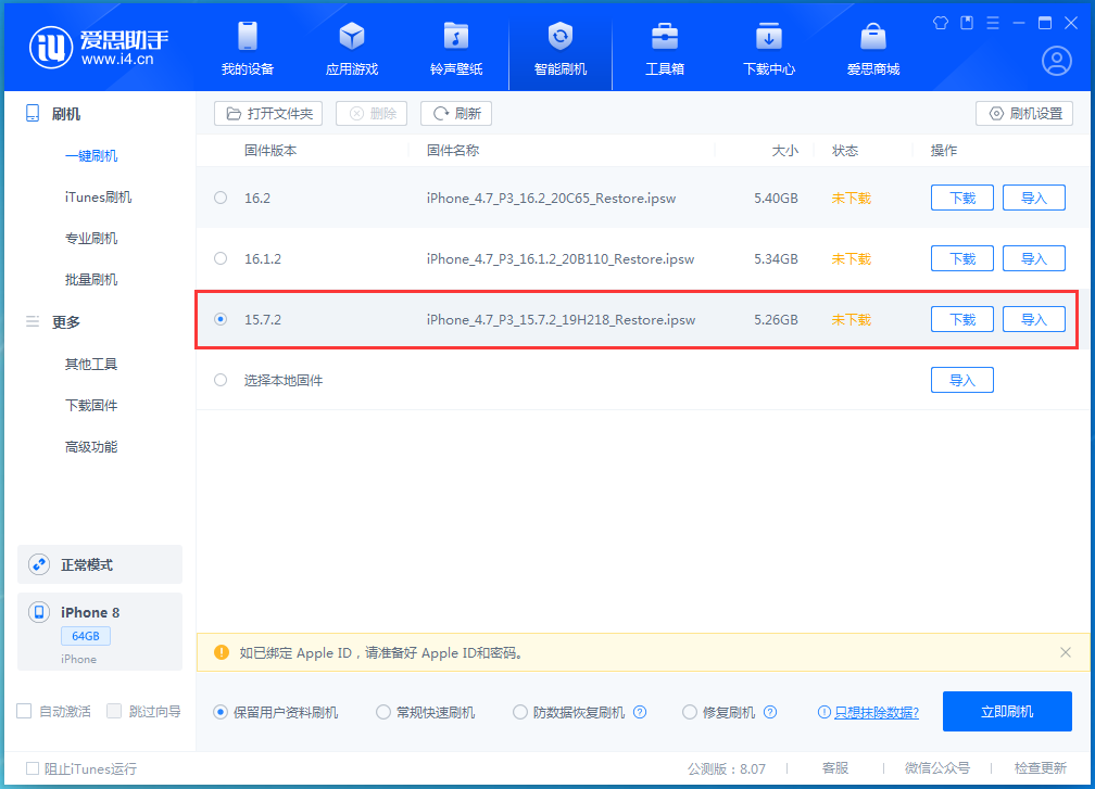 西丰苹果手机维修分享iOS 15.7.2 正式版升级_iOS 15.7.2 正式版一键刷机教程 