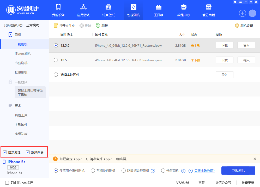 西丰苹果手机维修分享iOS 12.5.6 正式版升级_iOS 12.5.6 正式版一键刷机教程 