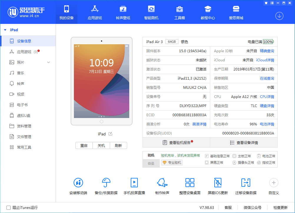 西丰苹果手机维修分享iOS 15.6 RC版升级_iOS 15.6 RC版一键刷机教程 
