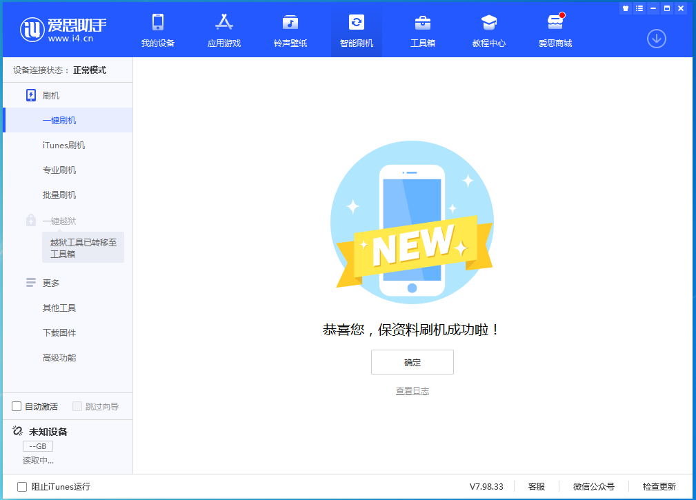 西丰苹果手机维修分享iOS 15.4.1正式版刷机_iOS 15.4.1正式版一键升级教程 