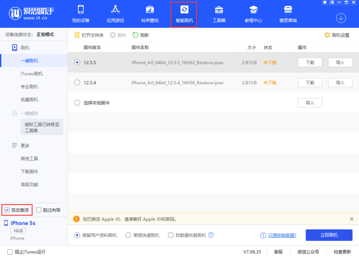 西丰苹果手机维修分享iOS 12.5.5 正式版升级_iOS 12.5.5 正式版一键刷机教程 