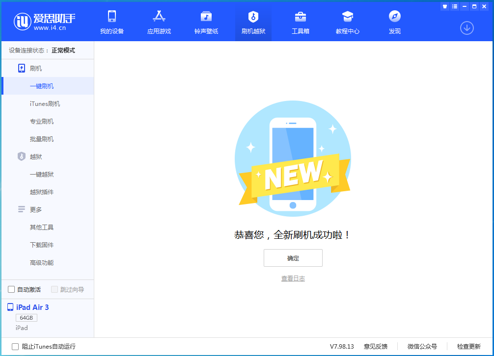 西丰苹果手机维修分享iOS 13.4.5 测试版_iOS 13.4.5测试版一键刷机教程 
