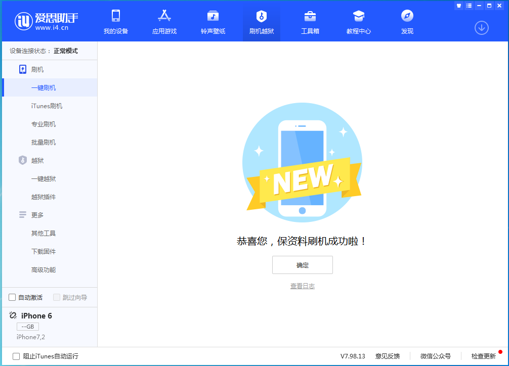西丰苹果手机维修分享iOS 12.4.6正式版_iOS 12.4.6 正式版一键刷机教程 
