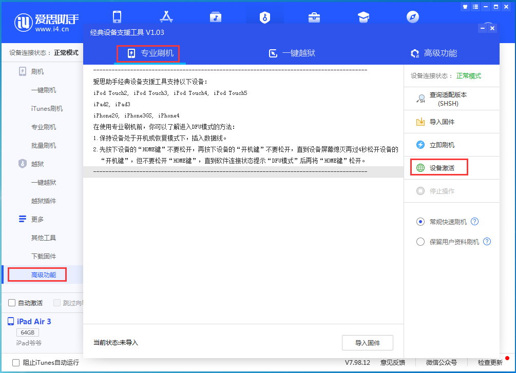 西丰苹果手机维修分享iOS 13.4正式版_iOS 13.4正式版一键刷机教程 
