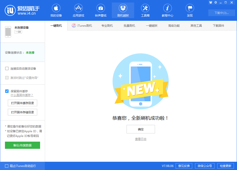 西丰苹果手机维修分享iOS 13.1.3 正式版_iOS 13.1.3 正式版一键刷机教程 